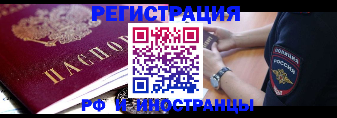 прописка 2025 в Кореновске
