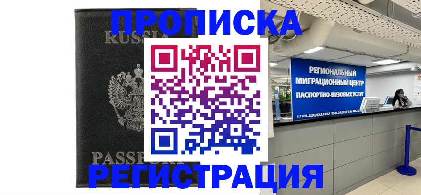 временная регистрация для школы в Кореновске